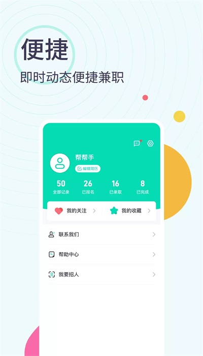 全民兼职帮
