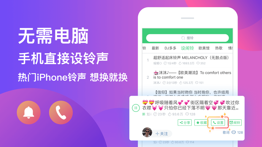 铃声多多2022