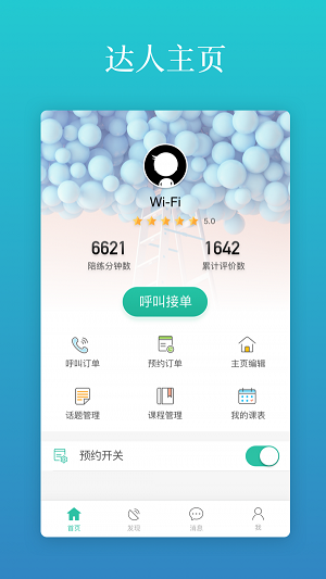 英語說老師