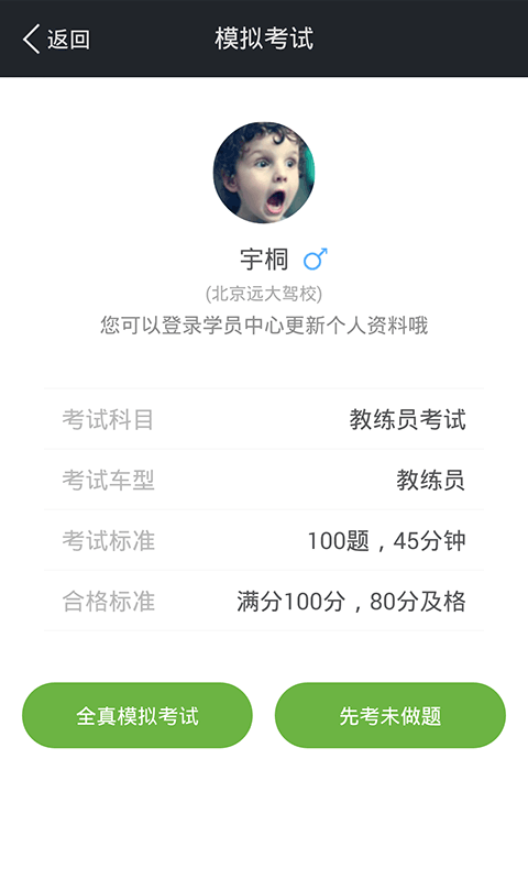 驾校一点通资格证