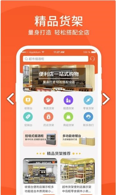超市货架