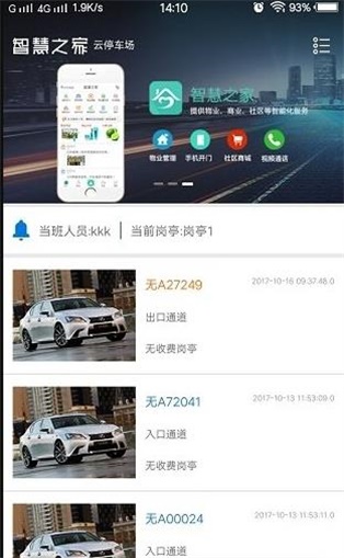 智慧云停車