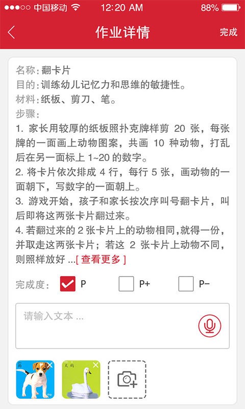 你好家长版