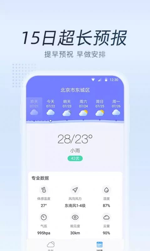 清氧天氣