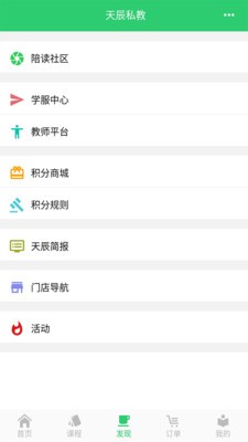 天辰私教