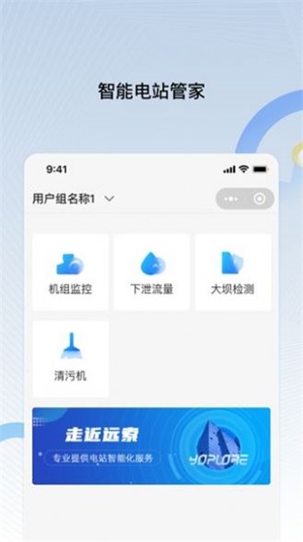 远索智能电站管家