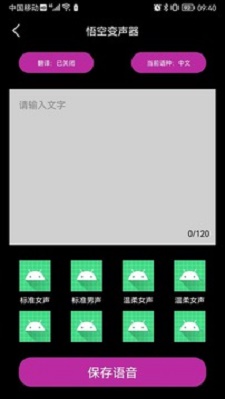 悟空变声器精灵