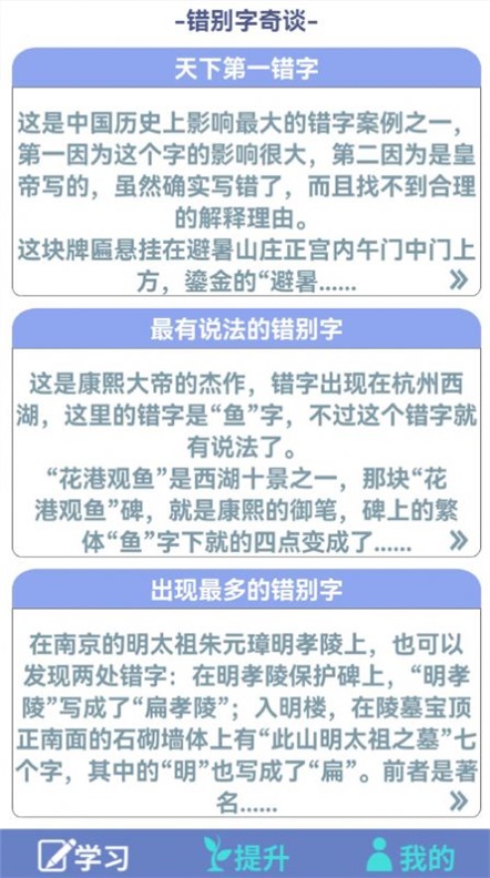 错别字助手
