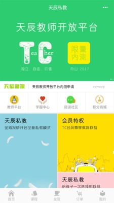 天辰私教
