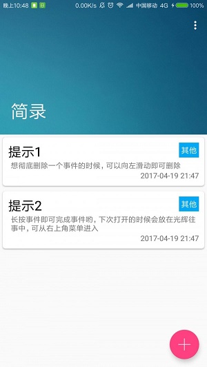 简录
