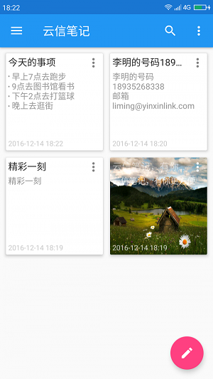 云信笔记