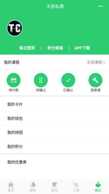 天辰私教