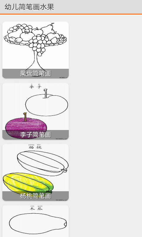 兒童簡筆畫教程