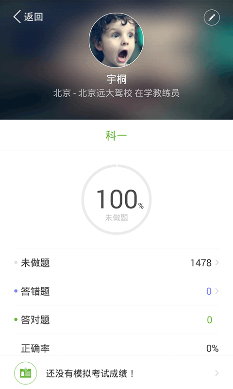 驾校一点通资格证