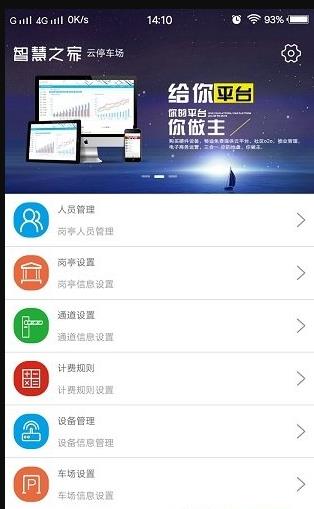 智慧云停車