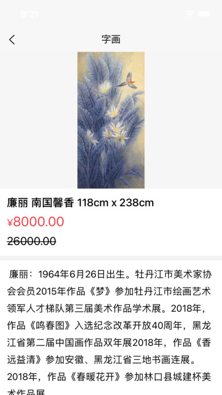 書畫問診