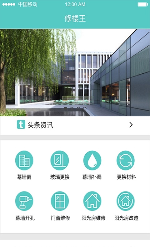 修楼王