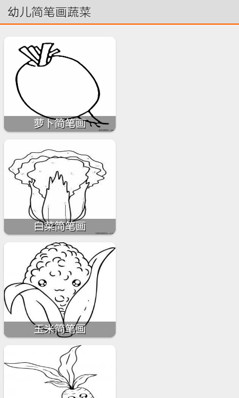 兒童簡筆畫教程