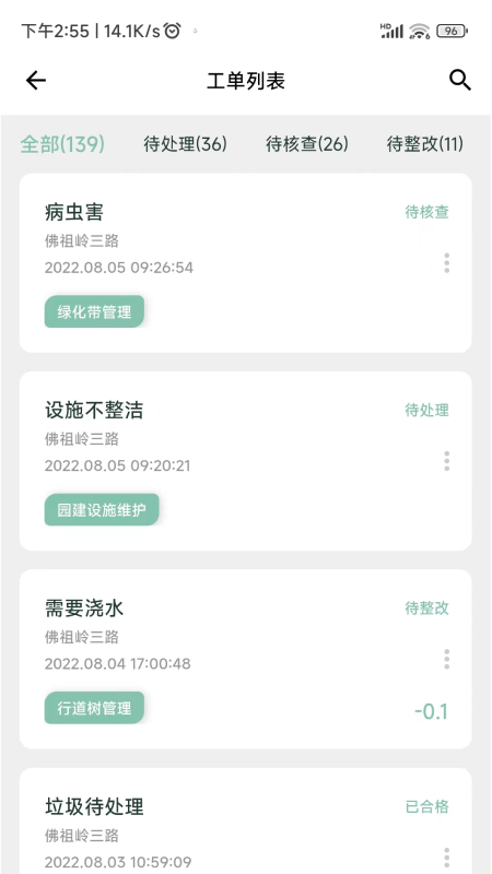 数字管养