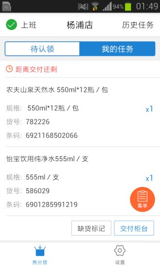 门店快拣