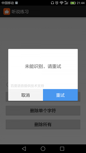 聽說練習