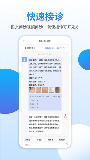 众爱医伴