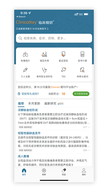 ClinicalKey临床精钥