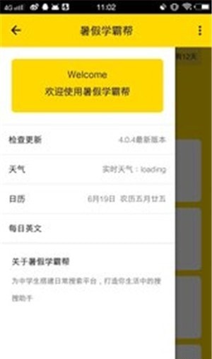 暑假学霸帮