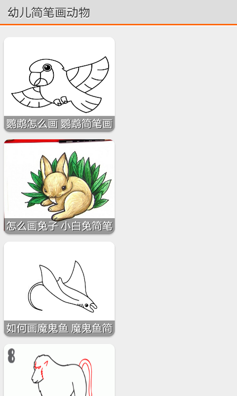 兒童簡筆畫教程