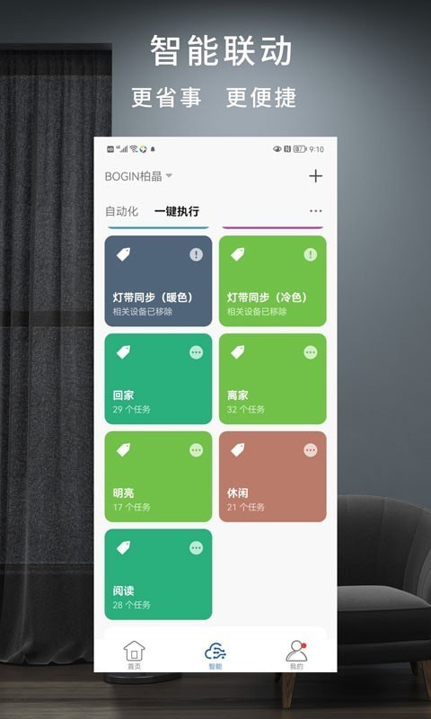 柏晶智能