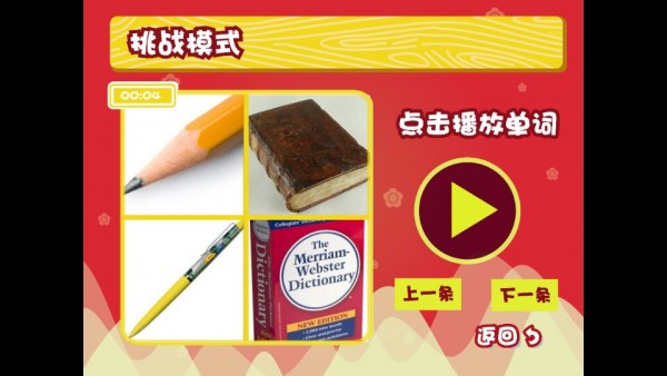 幼兒英語聽力訓練
