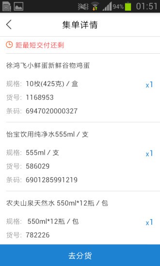 门店快拣