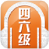 考研英語四六級