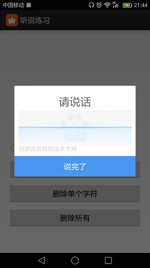 聽說練習