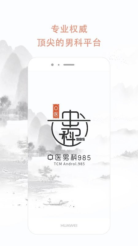 中医男科985