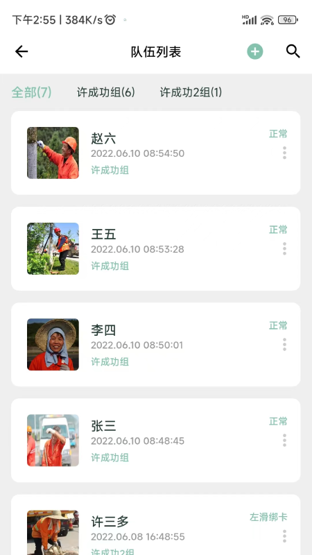 数字管养