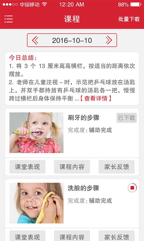 你好家长版