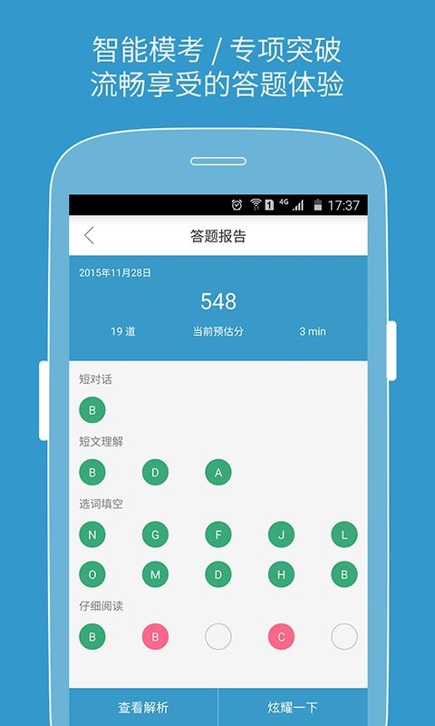 考研英語四六級