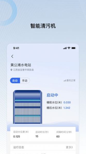 远索智能电站管家