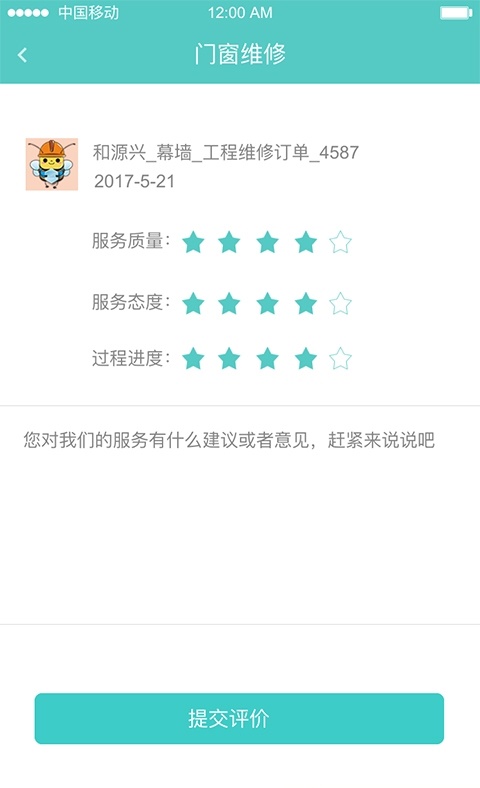 修楼王
