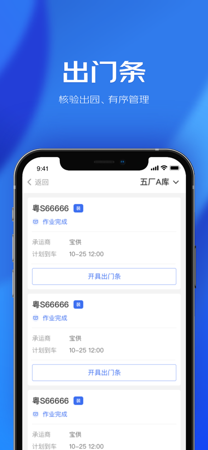 首农冷链