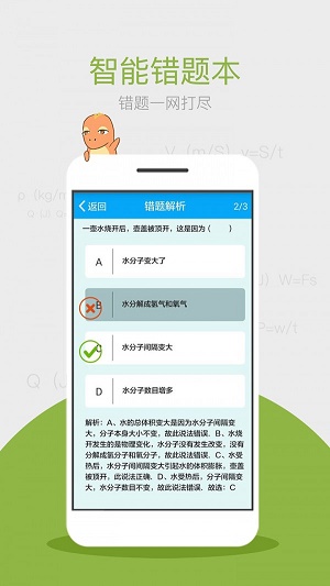 化学大师高中版