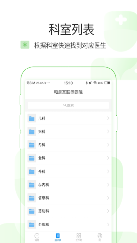 和康医护版
