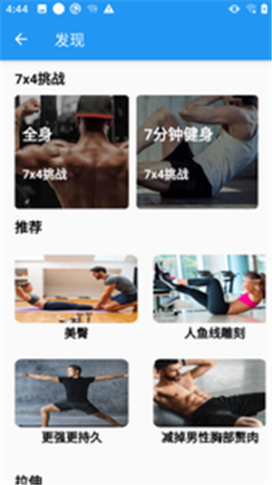 私人减肥健身教练