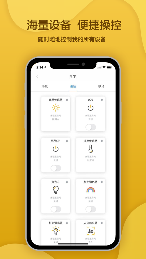 帝粮智家