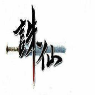 神也戏人专属框架