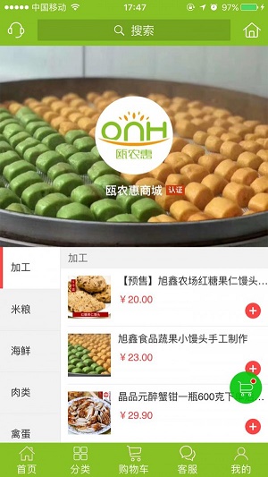 瓯农惠