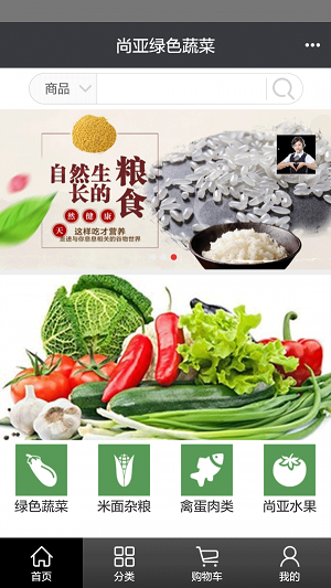 尚亚果蔬