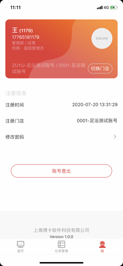 员工足友宝