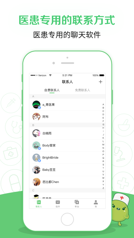 医生在吗